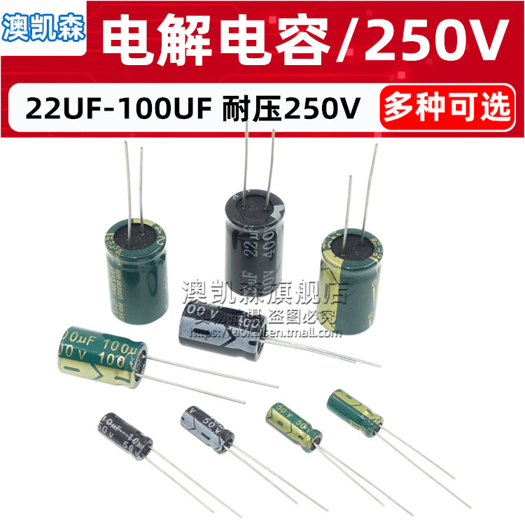 电解电容250V 22UF/47UF/100UF 高频低阻