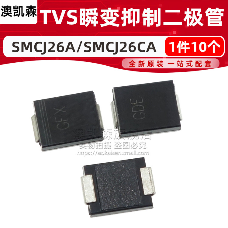 SMCJ26A/SMCJ26CA TVS瞬变二极管 DO-214AB 丝印GFE BFE 26V 贴片