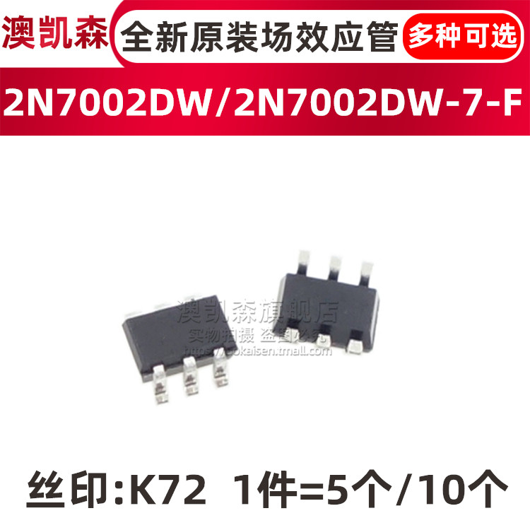 原装正品 2N7002DW 贴片场效应管 SOT-363 丝印K72 2N7002DW-7-F