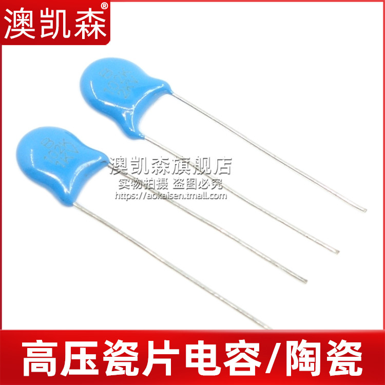 高压瓷片电容102K陶瓷脚距5MM1000PF1KV电容电路板维修用电子零件高压电容