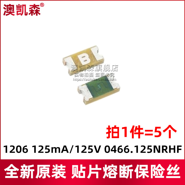 原装正品1206 125mA/0.125A贴片薄膜熔断保险丝0466.125NRHF丝印B
