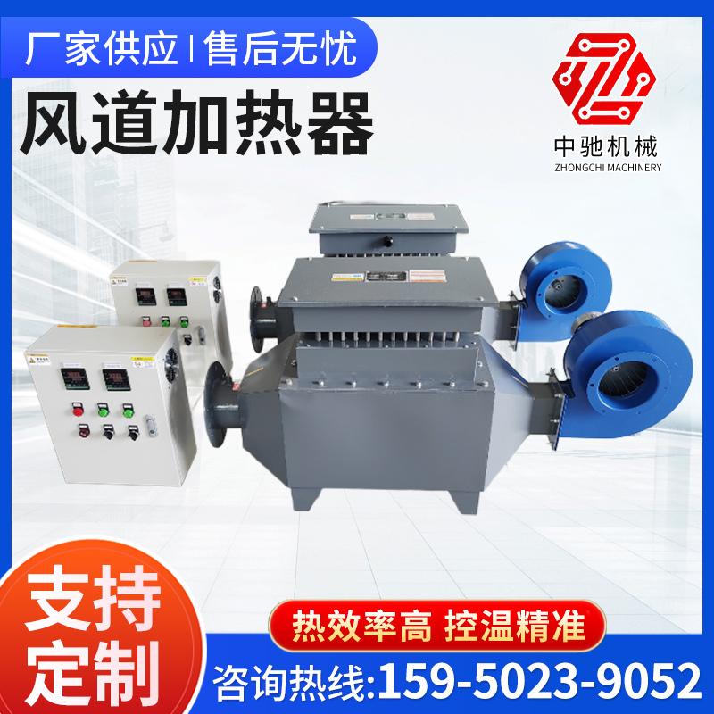 Drying Room Spray Painting Air Conditioning Auxiliary Duct Air Heater Heating Element Electric Heater Duct Heater