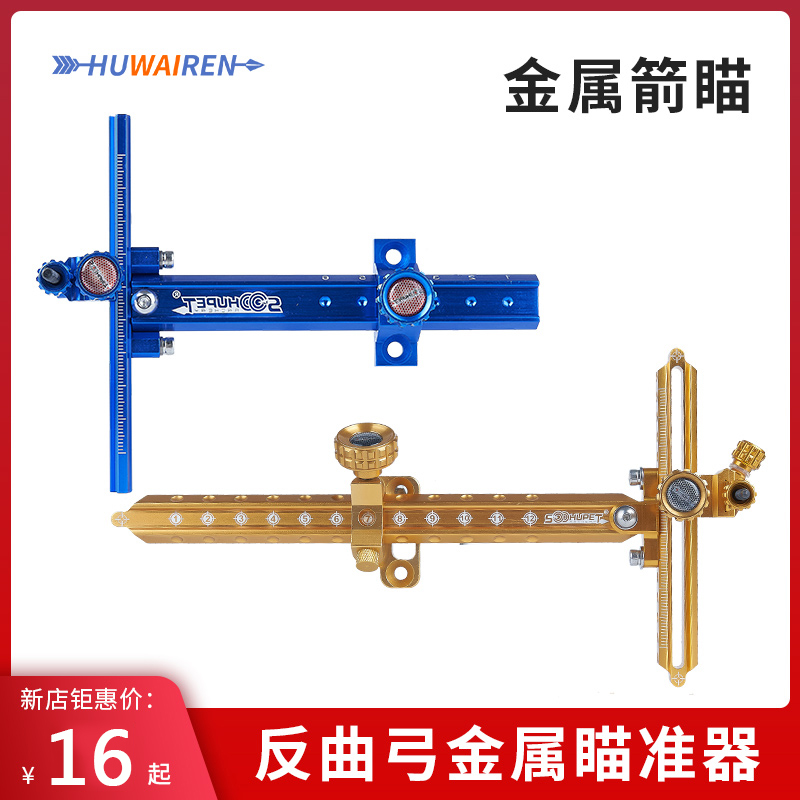 HUWAIREN Anti-trarch Archer Arrow Universal Suit Aiming Instrumental Archery ARCHERY ACCESSORIES Competitive Shooting Striker Accessories
