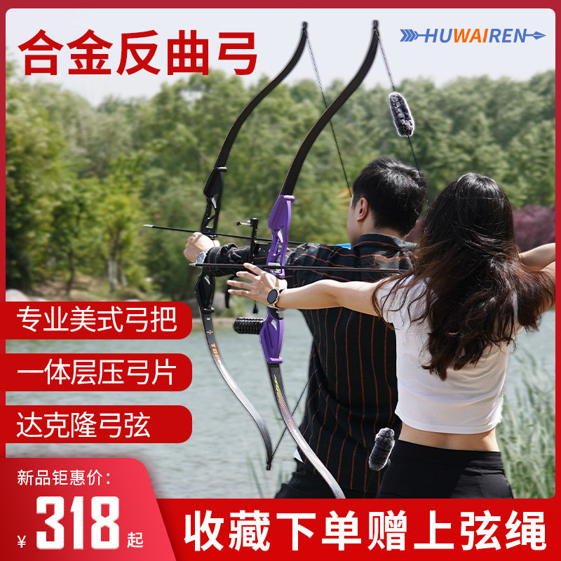 Bow Arrow Anti-Arch Beauty Hunter Outdoor Shooting Composite Bow Archery Equipment Alloy Arms Bow And Arrow Suit HUWAIREN
