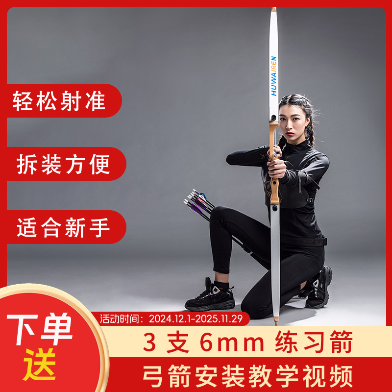 初心者向け弓矢、競技用リカーブボウ、アーチェリーセット、屋内用弓矢、大人用スポーツ用リカーブボウ