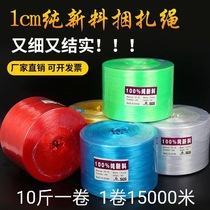 Ultra fine 1 cm strapping rope packing rope packing rope large roll plastic nylon zoral rope grass ball rope tear strap