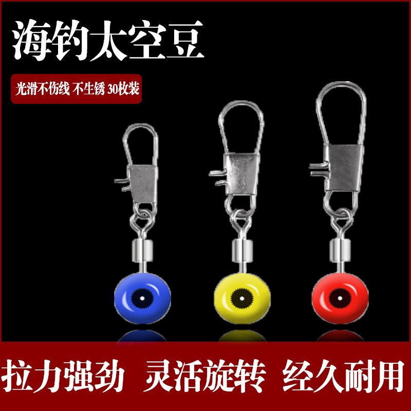 Sea fishing space bean connector set sea use floating seat big belly floating eight-character ring sea rod fishing big bean fishing gear