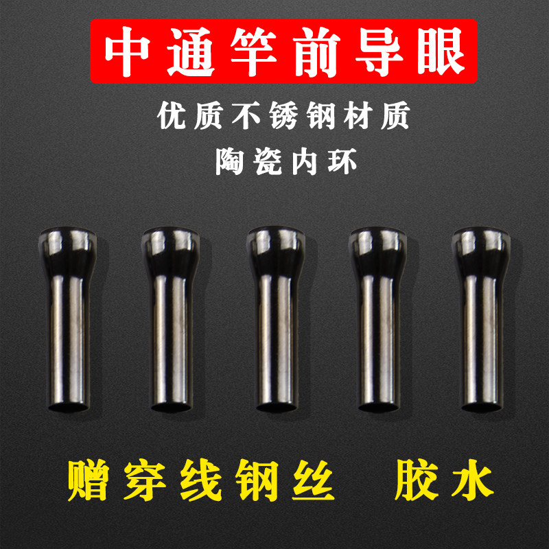 Through Rod Leading Eye Ceramic Guide Ring Stainless Steel Thread Top Ring Stem Inner Routing Fishing Rod Retrofit Accessories Suit