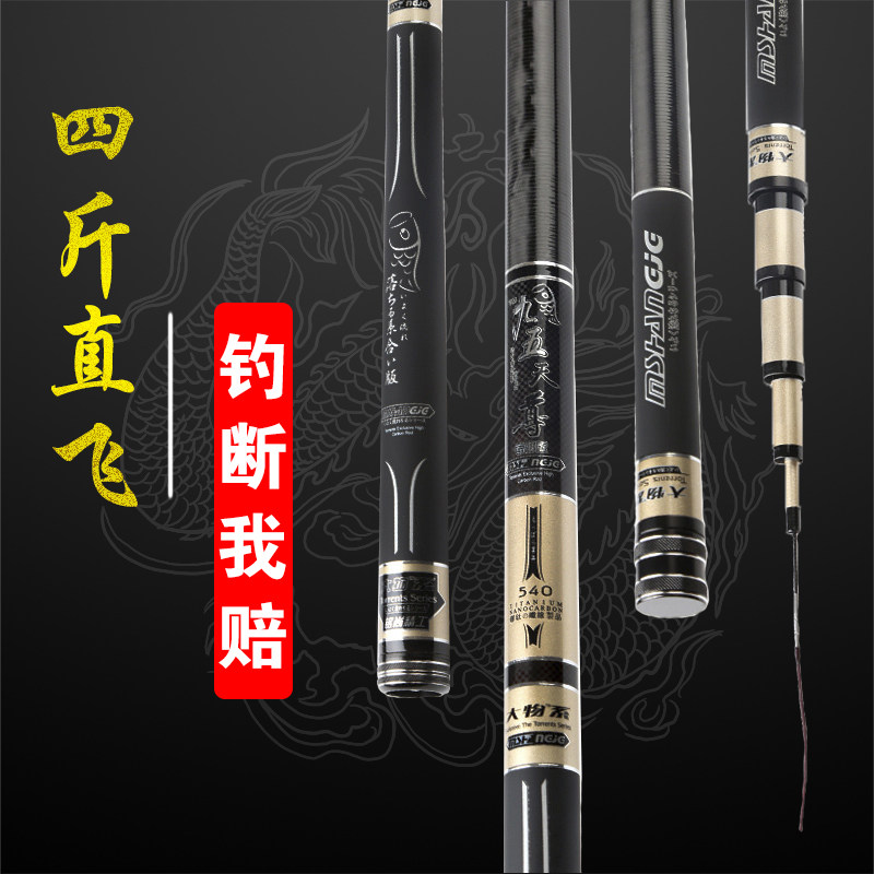 Fishing rod carbon ultra-light ultra-hard ultra-fine 5 7m carp crucian carp rod 19-tune black pit competitive wild fishing long section fishing rod