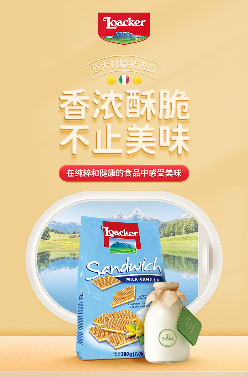 Loacker莱家进口薄片威化夹心饼干