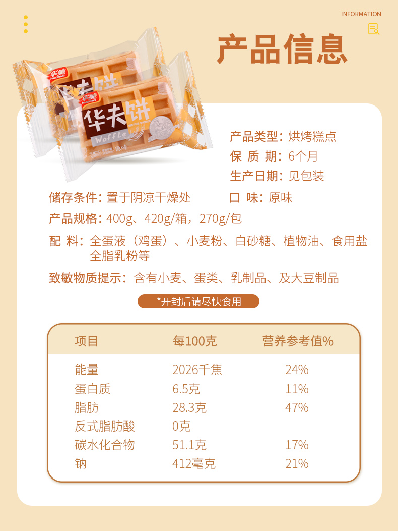天猫超市 华美原味华夫饼 400g 图8