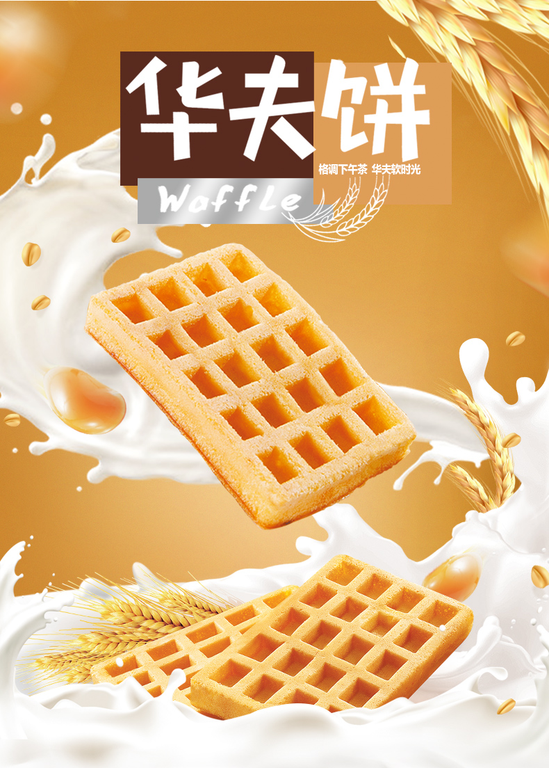 天猫超市 华美原味华夫饼 400g 图2