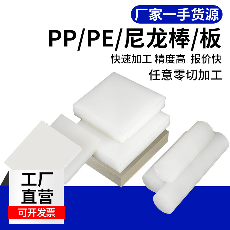 White PP board plastic board hard board PE board waterproof board nylon board rubber board partition punching water tank processing customization