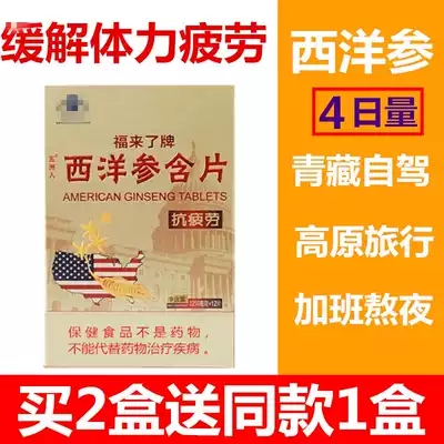 American ginseng lozenges Sichuan-Tibet tourism anti-altitude reaction overtime staying up late with glucose Rhodiola outdoor tourism