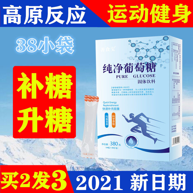 Pure glucose powder in adults athletic fitness dining anti-plateau reaction to supplement energy anti-hypoglycemia