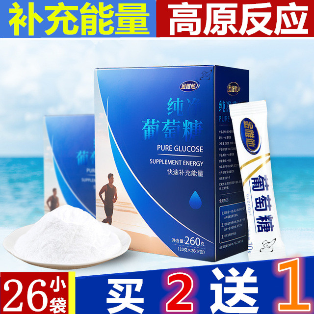 Glucose Powder Small Packaging Edible Exercise Fitness Seniors Middle Aged Plateau Replenish Energy Pregnant Women Anti Hypoglycemia