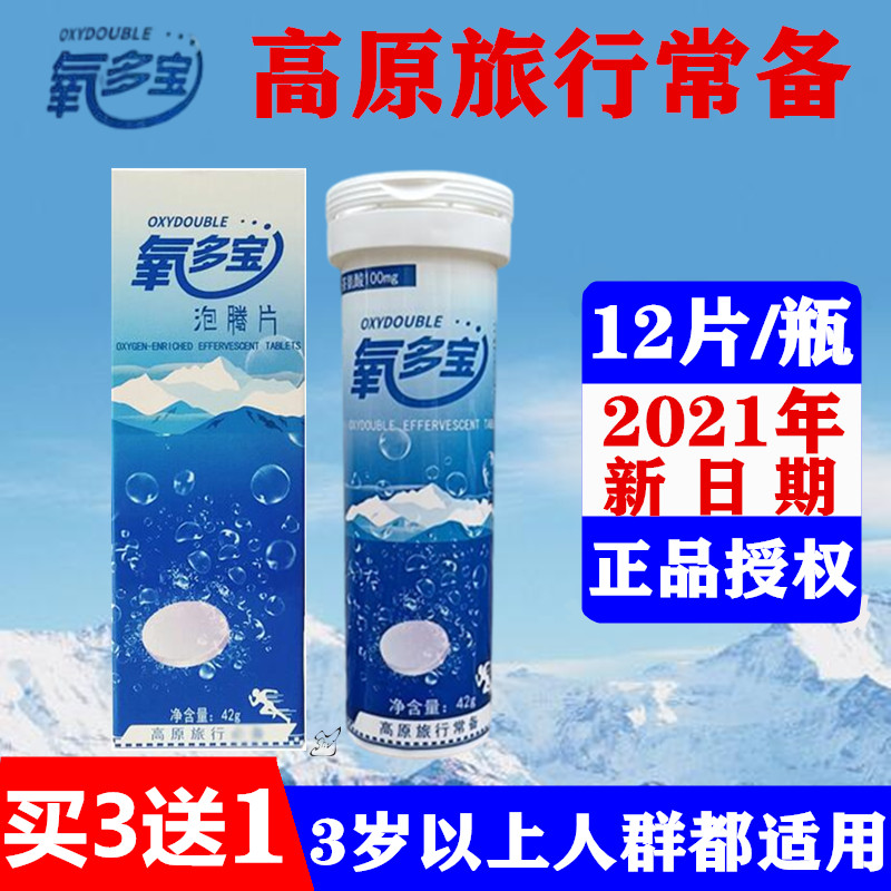 Oxygen Dobao Sparkling Pig With Oxygen Sheet Hidden Sky Dew Adult Children Tibet Touristic Anti-Plateau Reaction Other Glucose