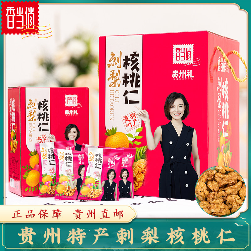Guizhou Quanzhou Honey Amber Pritty Pearl Nut Nuts Nuts Healthy Snacks Gift Box