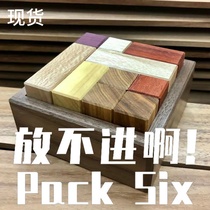 Ruban keyhole Ming locks six pieces of three-dimensional puzzle Huadong Road Burn with brain puzzle grade difficulty deciphering puzzle toy