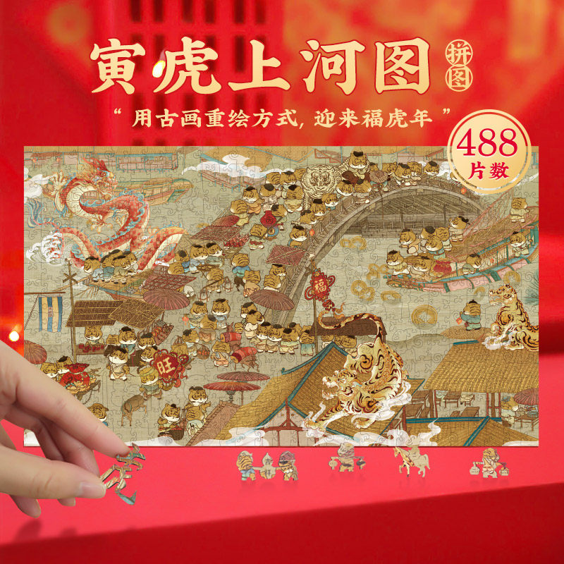 Guochao Wooden Qingming Shanghe Picture Brain-burning Puzzle Adult Alien Irregular High Difficulty Year of the Tiger Creative Gift