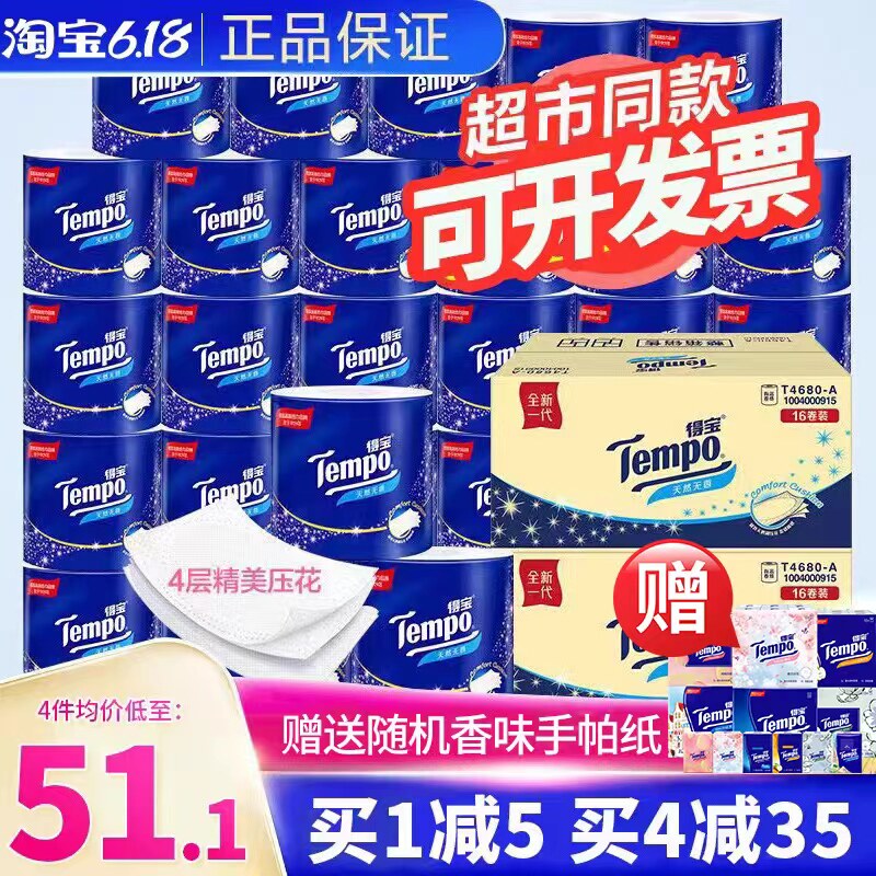 Tempo to get a roll of paper 4 floors * 160g * 16 rolls with a core drum paper sanitary paper towel natural no-smell-paper-Taobao