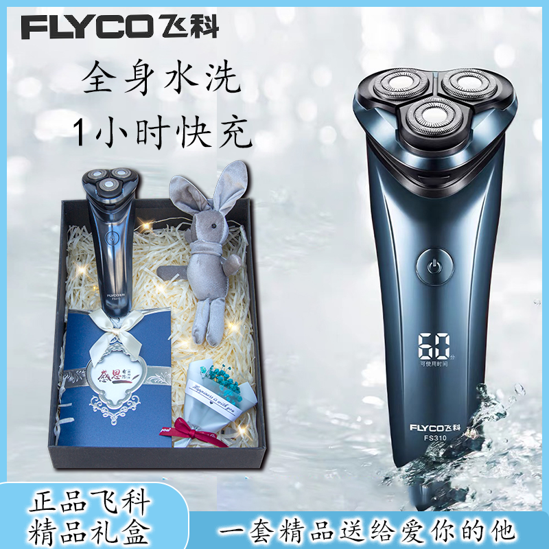 Feike Razor Electric Intelligent Rechargeable Razor Men's Gift Box Packaging Birthday Gift Boyfriend