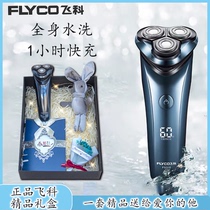 Flying Koshaving Electric Intelligent Rechargeable Scraping Hooter Mens Gift Box Packing Birthday Gift Boyfriend