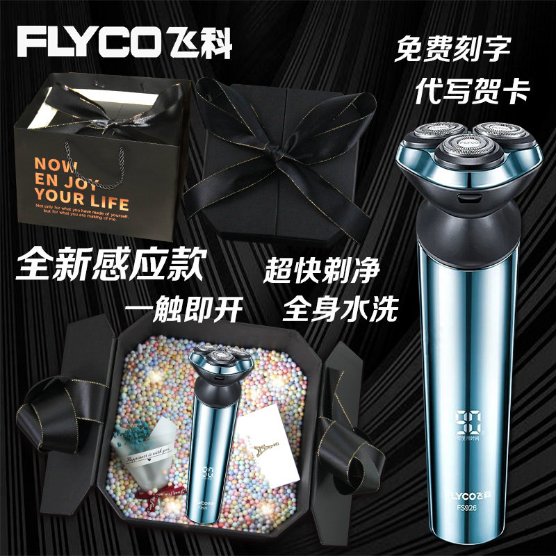 Flying Eco-Inductive Shave Razor Shave Razor's Birthday Gift Lettering Tailor Made Boyfriend Husband Upscale Gift Box