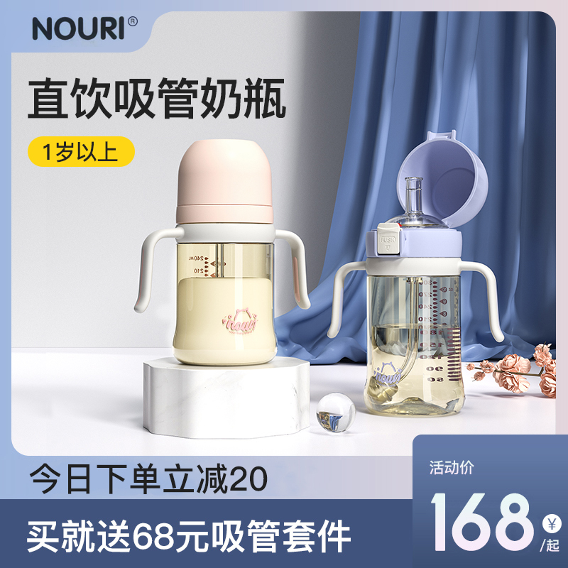 NOURI straw bottle of bottle 1 year old 1-2-3 ppsu big baby straw cup children drink milk anti-flatulled air style