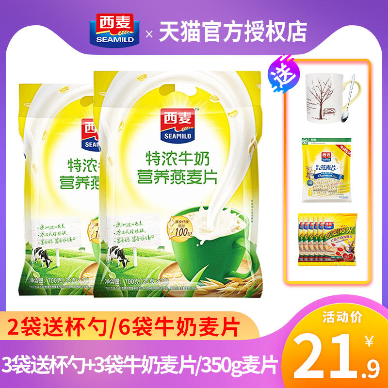 Ximede strong milk oatmeal 700g independent sachet brewed beverage instant sweet nutritious breakfast meal replacement cereal