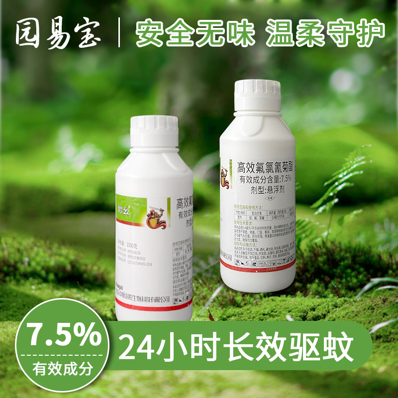 High-efficiency flumethrin low toxicity indoor and outdoor 75% special mosquito repellent for outdoor mosquito repellent 1kg