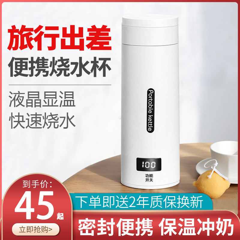 Portable burning kettle small mini travel heating water glass fully automatic insulation integral electric hot water cup health