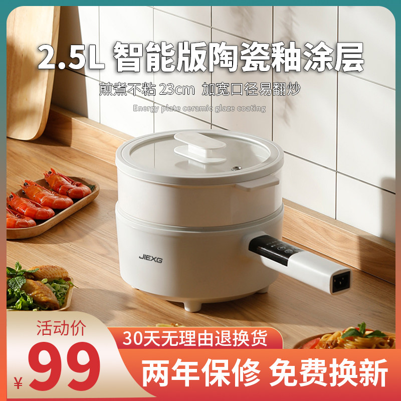 Quick-cooking pot multi-functional household integrated dormitory student pot cooking noodle pot reservation electric hot pot small electric pot 23 people