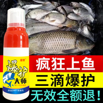 Opening agent fishing small medicine additive neural inducer explosion protection master all-around kill wild fishing bait