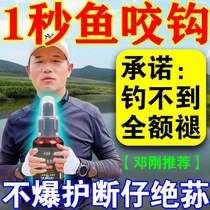 Fishing small medicine opening agent Daquan through killing black pit wild fishing silver carp and bighead carp herring crucian carp grass carp bait special