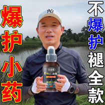 Fishing small medicine wild fishing opening agent three drops of lure bait carp crucian carp herring grass carp silver carp bighead carp nest fishing