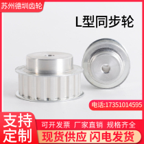 Synchronous wheel L type aluminum alloy rising tight wheel synchronous belt pulley 12 teeth -60 teeth width 21mm spot support set to do
