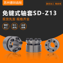 Carbon steel free key type shaft sleeve SD expansion sleeve Z13 tight junction sleeve expansion sleeve transmission piece tight sleeve specification complete spot