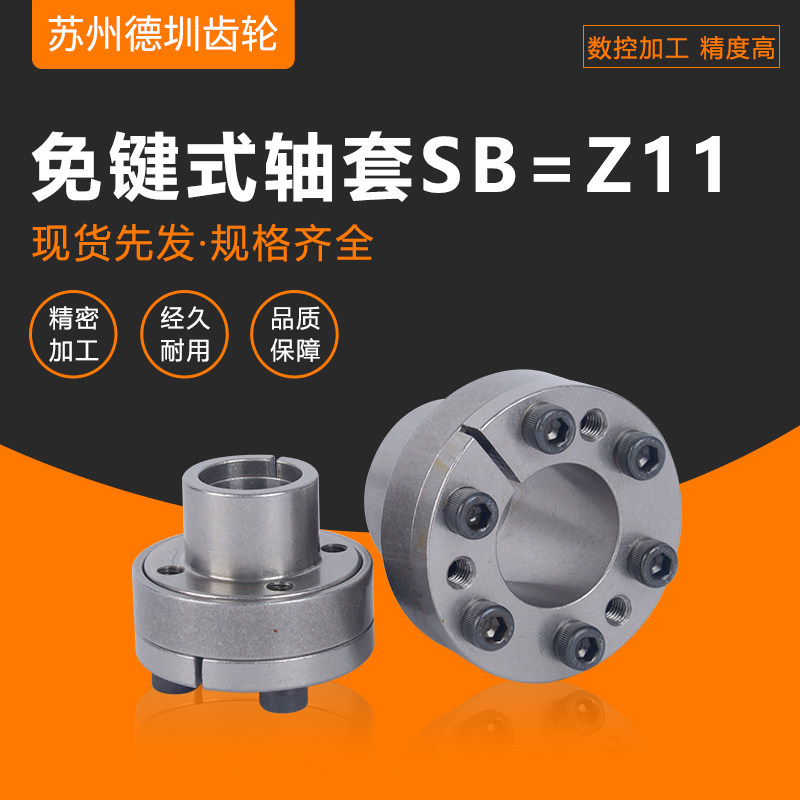 45 steel free key type shaft sleeve SB-Z11 transmission piece swelling and tightening sleeve tension junction sleeve high precision automatic to the center sleeve