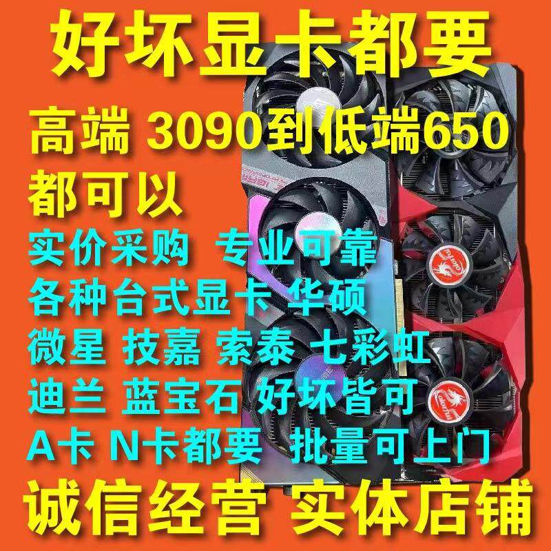 High Price Recycling Second-hand Good graphics 3090 3090 3080 2080 2060 1660S 1660S 1050750650