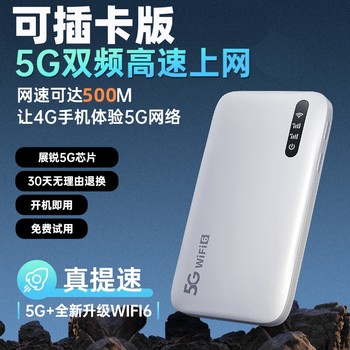 5g Plug-In Card Portable Wifi for Internet Access, Wireless Broadcasting, 5g Network, Mobile 5g Portable Car-Mounted Sim Card Router