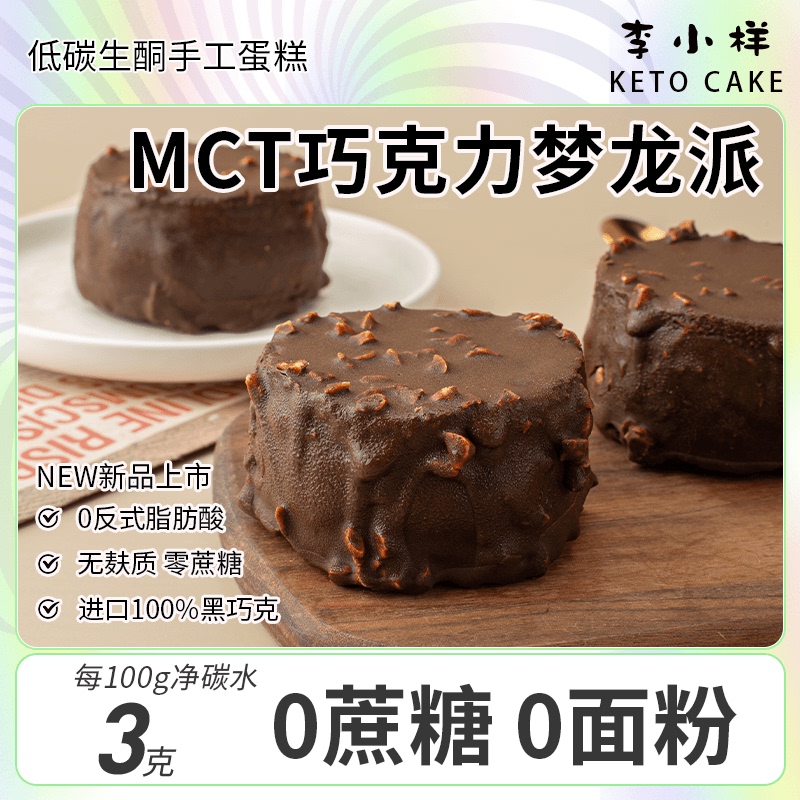Ketogenic Mct Chocolate Dream Dragon Pie, Flour-Free, Starch-Free, Low-Carb, 0 Sucrose, Dark Chocolate, Pure Cocoa Dessert Ketogenic Mct Chocolate Dream Dragon Pie, Flour-Free, Starch-Free, Low-Carb, 0 Sucrose, Dark Chocolate, Pure Cocoa Dessert