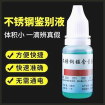 Stainless steel detection liquid 304 detection agent 316 stainless steel potion manganese content identification test liquid 201 identification liquid