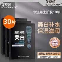 Boston mens whitening whitening brightening and oil control mask hydrating and moisturizing removes blackheads dark yellow and enlarged pores