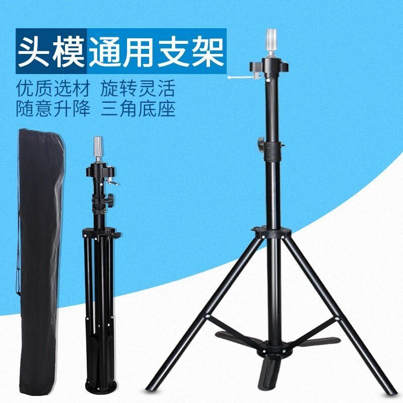 Hairdressing bracket tripod special support frame telescopic new shelf head mold practice dummy combination hair stylist