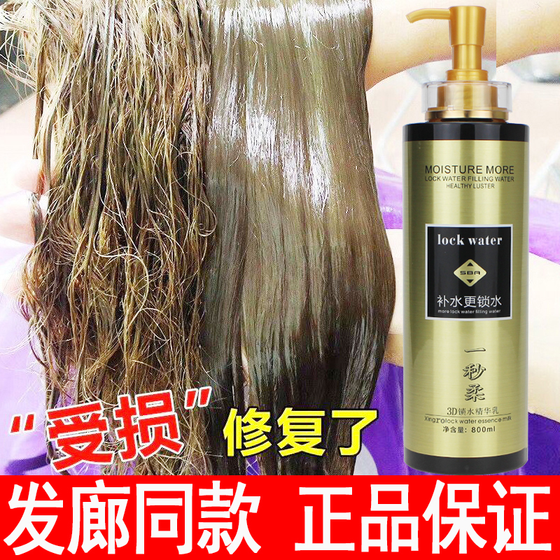 3d lock water one second soft moisturizing more lock water essence milk hair mask conditioner spa shampoo hair care