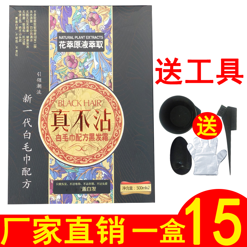 Really non-stick scalp natural black hair dye cream clear water black oil baked oil hair dye black hair cream forest hair salon with the same style