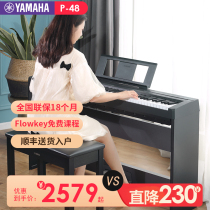 Yamaha electric piano P48B beginner 88-key hammer digital electronic piano professional portable home teaching