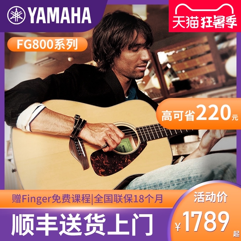 YAMAHA Yamaha fg800 single board folk acoustic guitar beginner electric box for students and men and women 41 inch 40