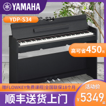 Yamaha electric piano YDP S34 heavy hammer 88 keys professional yamaha vertical electronic piano beginner home